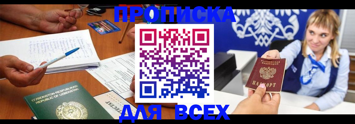 купить прописку в Туле