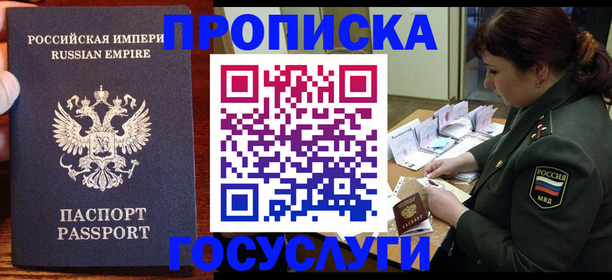 прописка законно в Туле